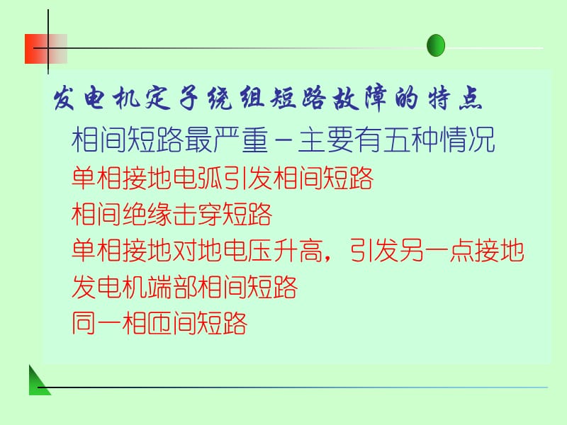 第二章发电机微机继电保护原理.ppt_第2页