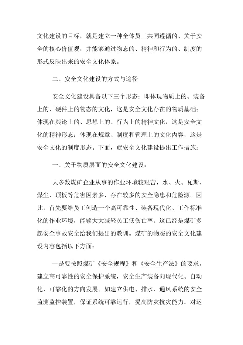 煤矿如何建立企业的安全文化.doc_第2页