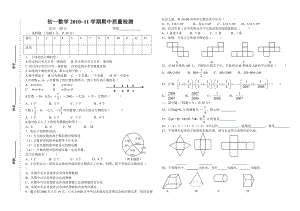 青岛版 七年级数学上 期中试卷.doc