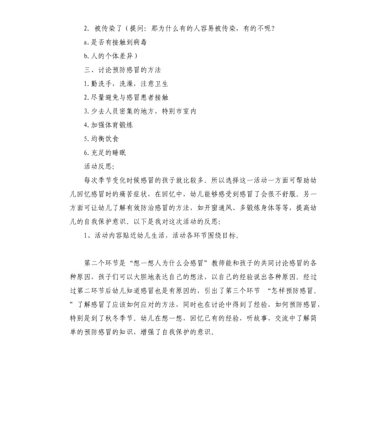 大班健康公开课预防感冒教案.docx_第2页