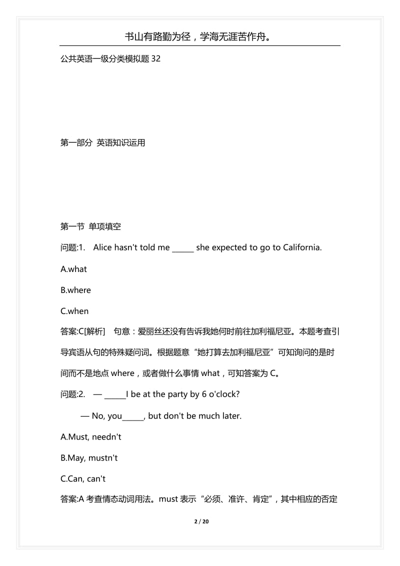 [语言类考试复习资料大全]公共英语一级分类模拟题32.docx_第2页