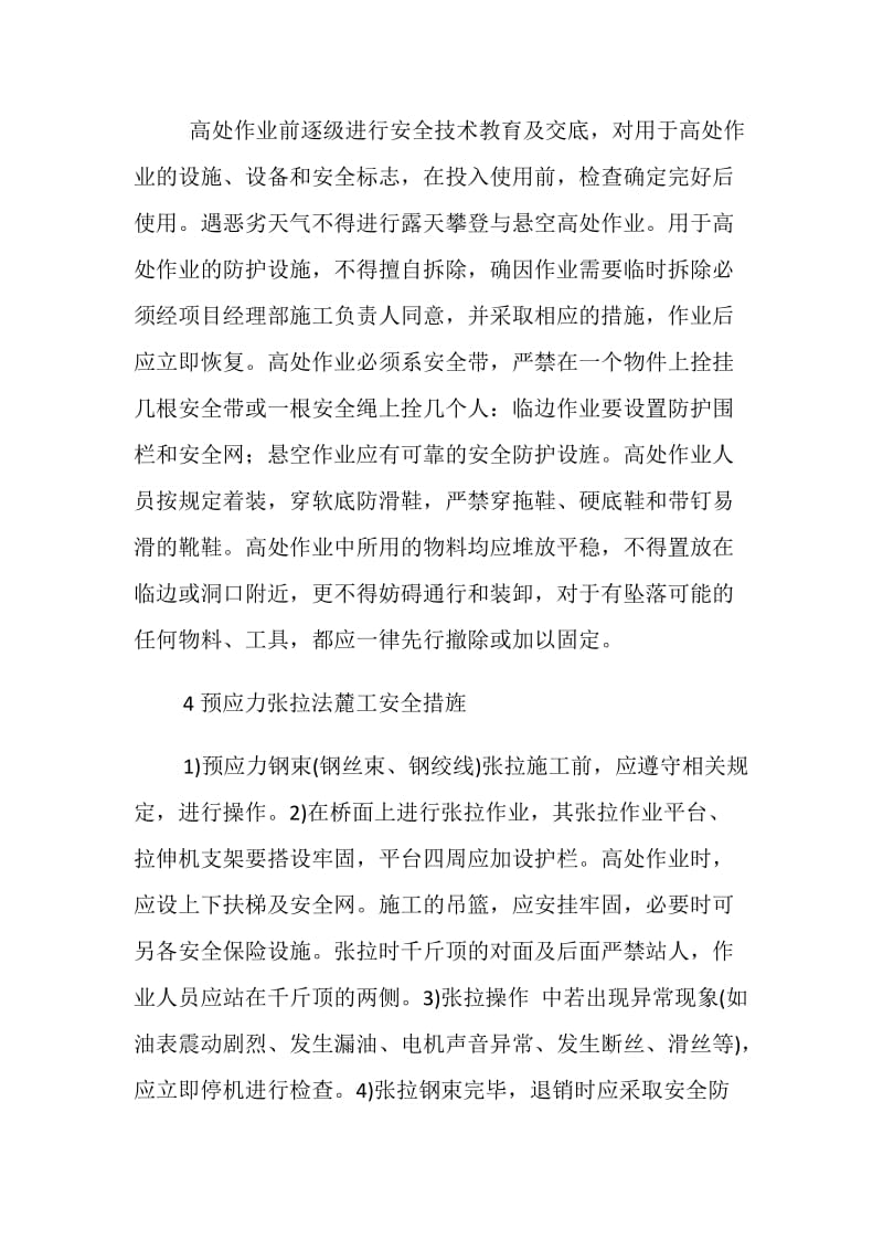 桥梁安全施工注意事项.doc_第3页