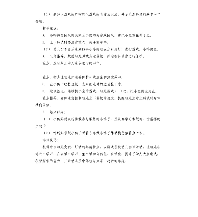 中班体育游戏活动小鸭上坡教案.docx_第2页