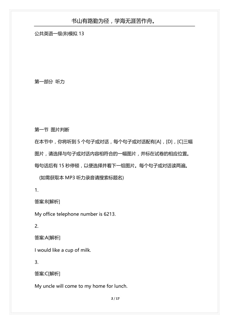 [语言类考试复习资料大全]公共英语一级(B)模拟13.docx_第2页