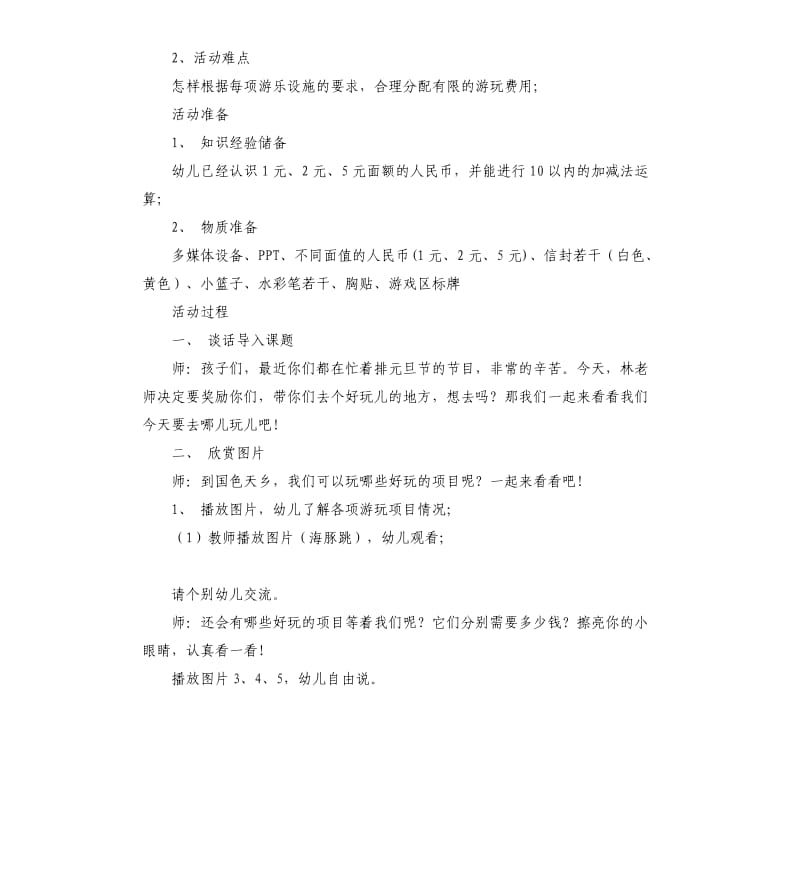 中班主题去郊游教案.docx_第2页