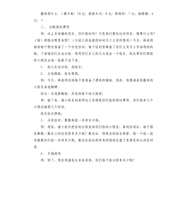 中班主题去郊游教案.docx_第3页