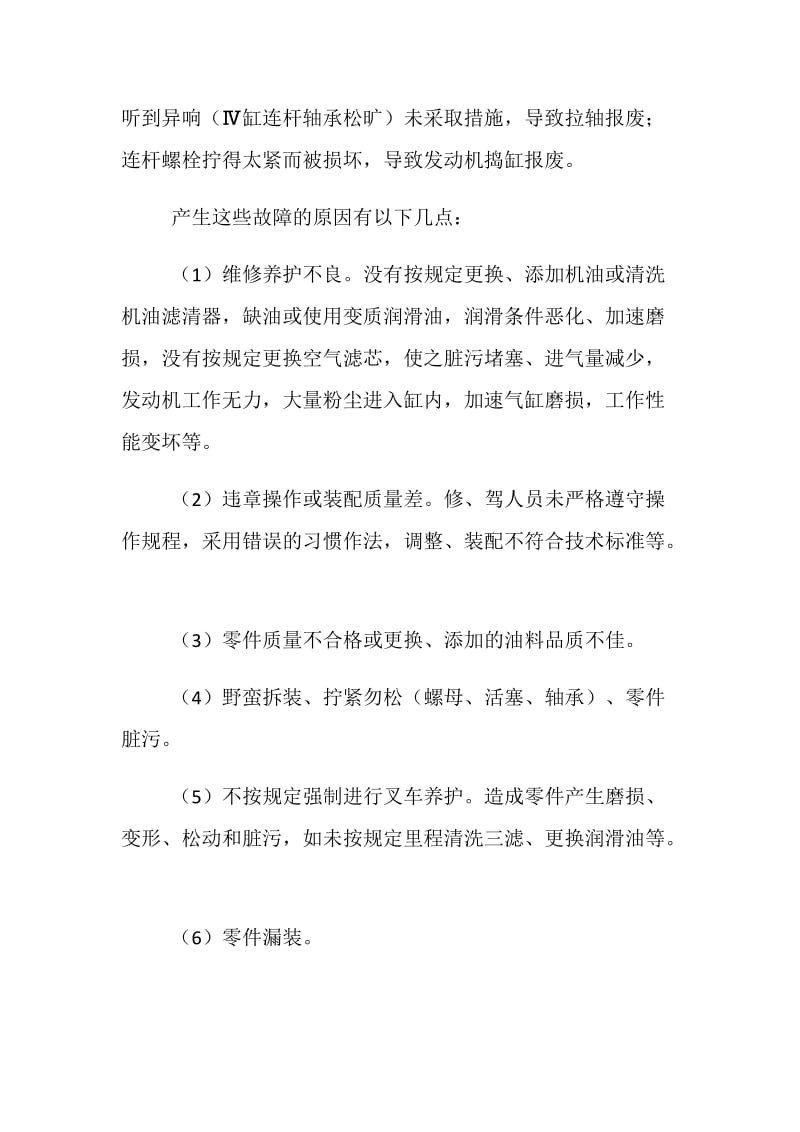 叉车故障预防措施.doc_第2页