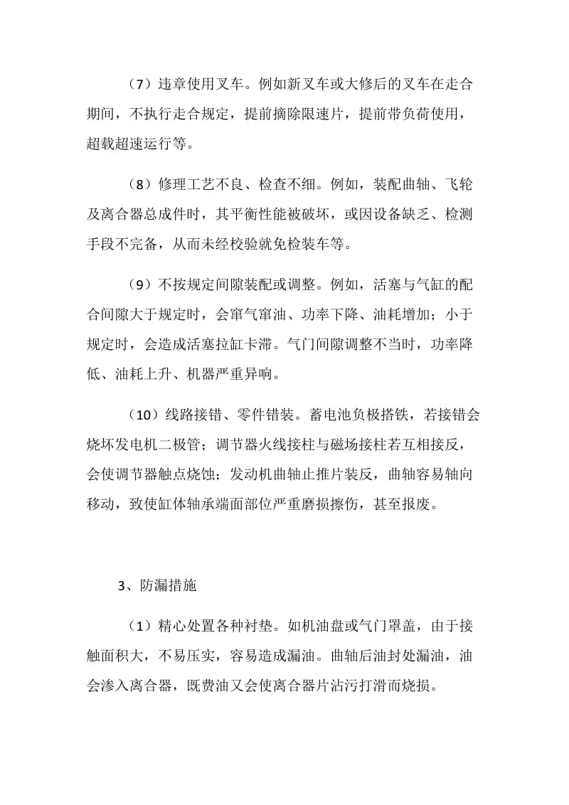 叉车故障预防措施.doc_第3页