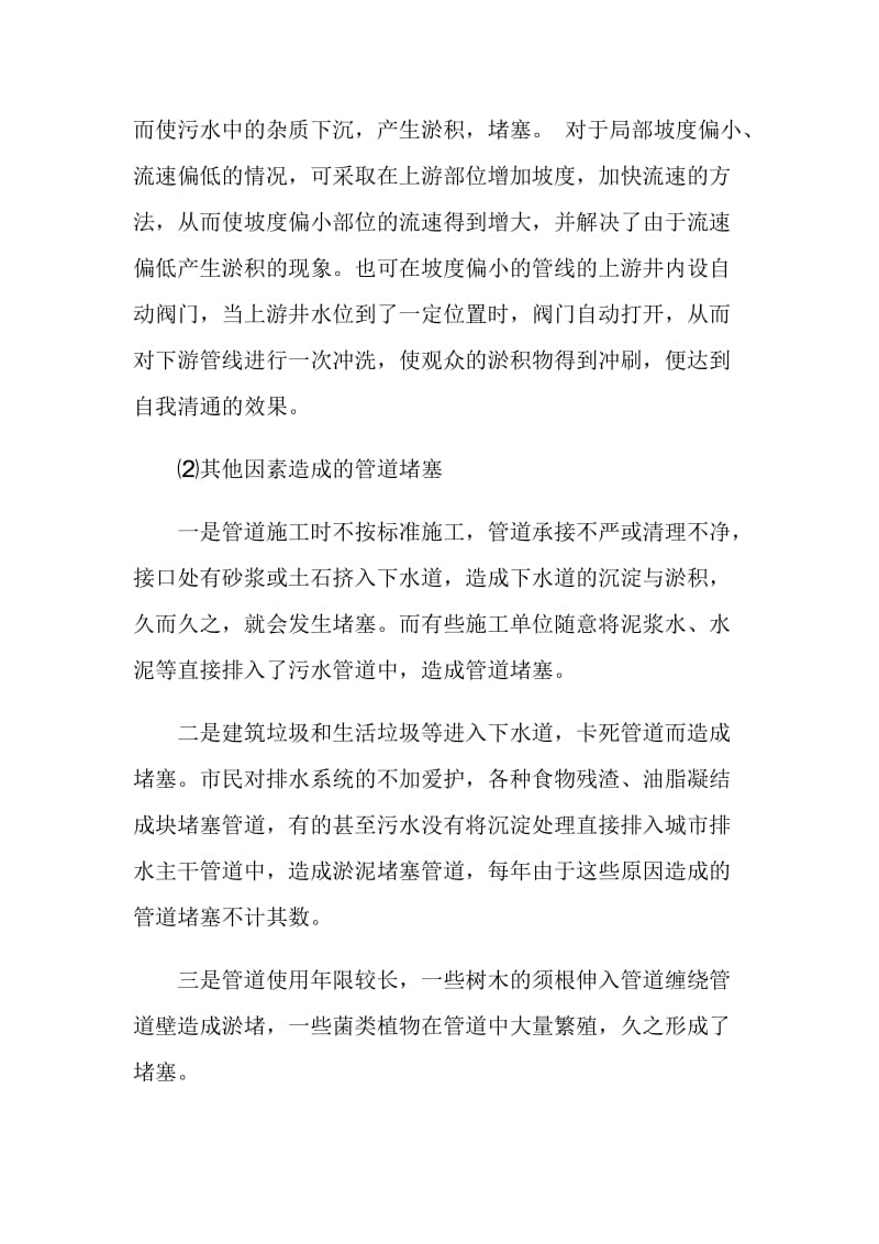 市政排水管网的管理与维护.doc_第3页