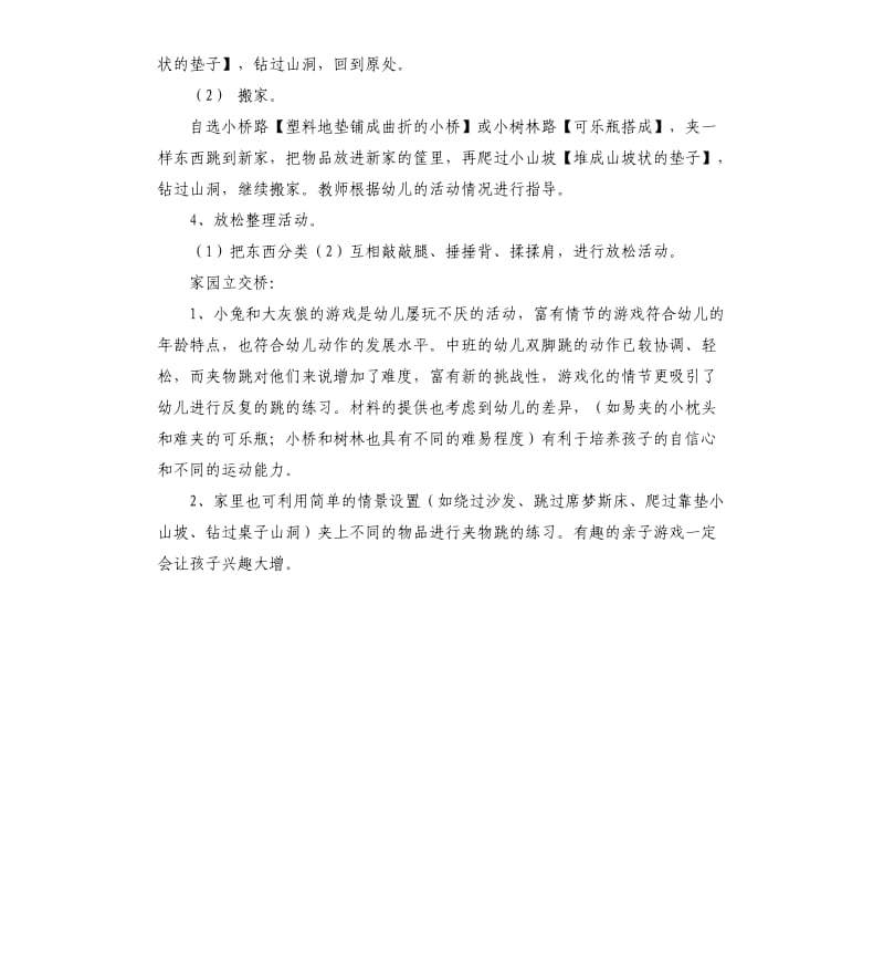 中班体育活动小兔搬家——夹物跳教案思.docx_第2页