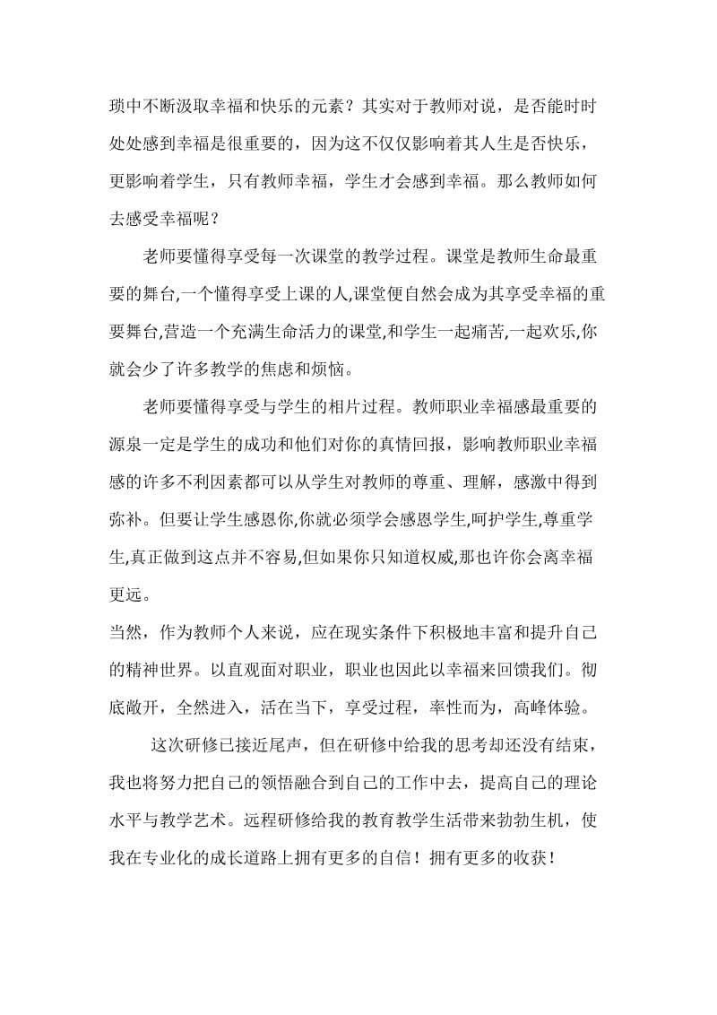 远程研修总结11.doc_第2页