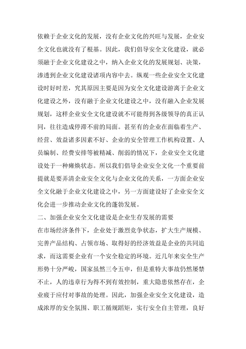 试论企业安全文化建设.doc_第2页