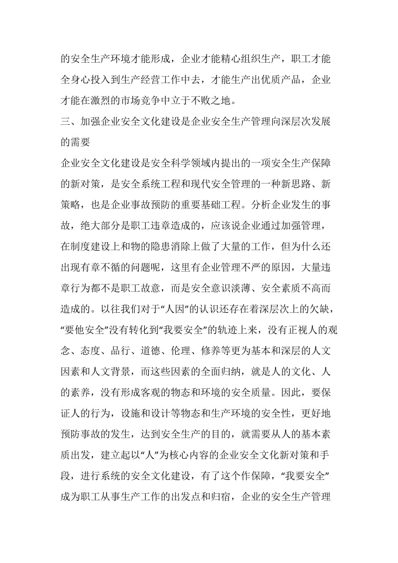 试论企业安全文化建设.doc_第3页