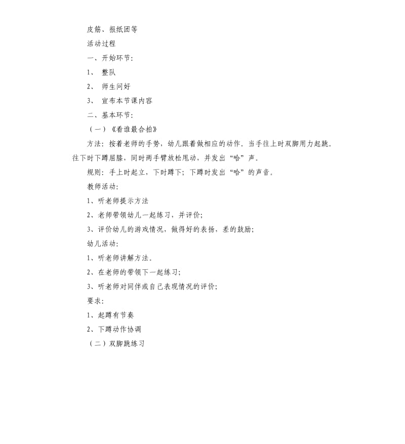 大班健康快乐双脚跳教案.docx_第2页