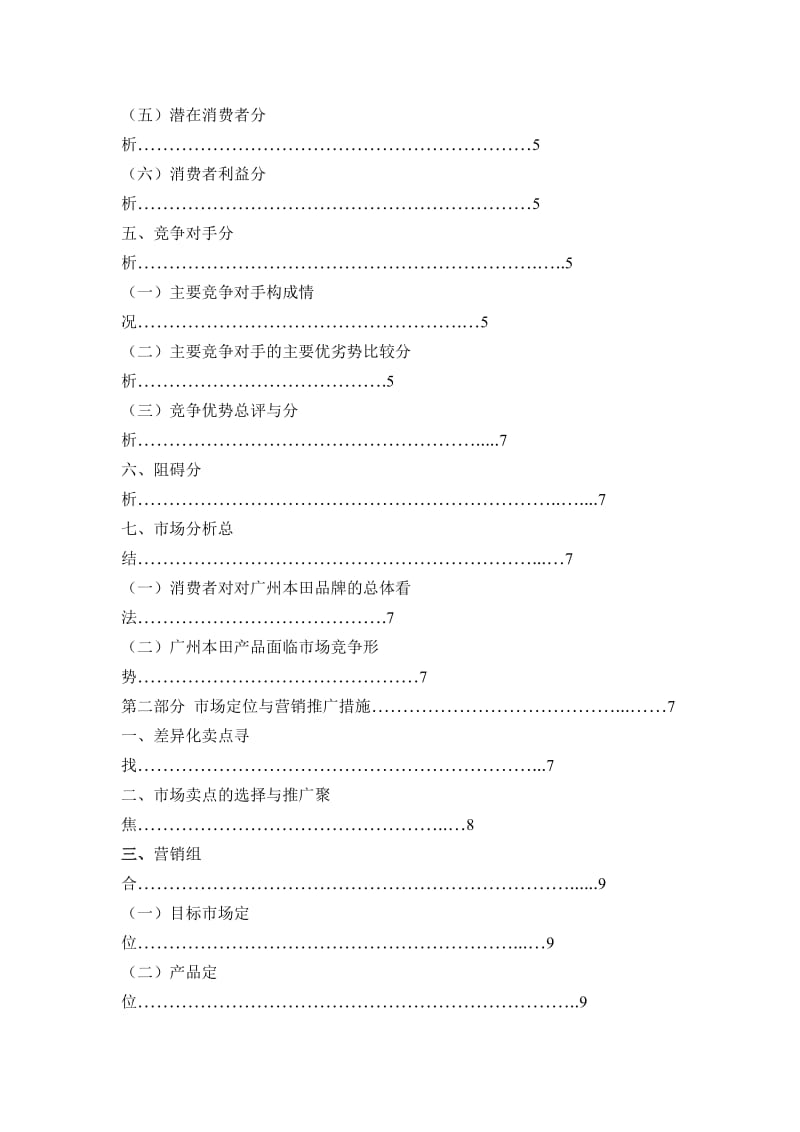 北海广本汽车2010年市场推广策划方案.doc_第3页