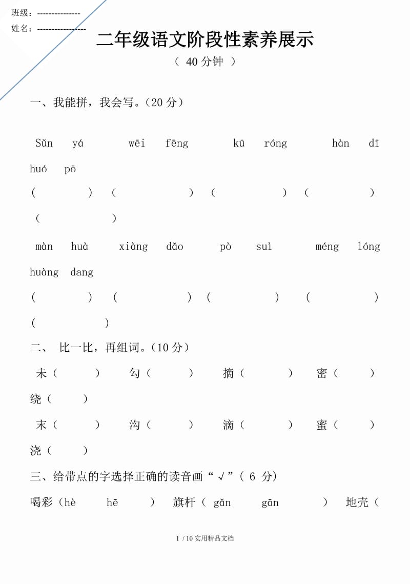 二年级语文试卷及答案（经典实用）.doc_第1页