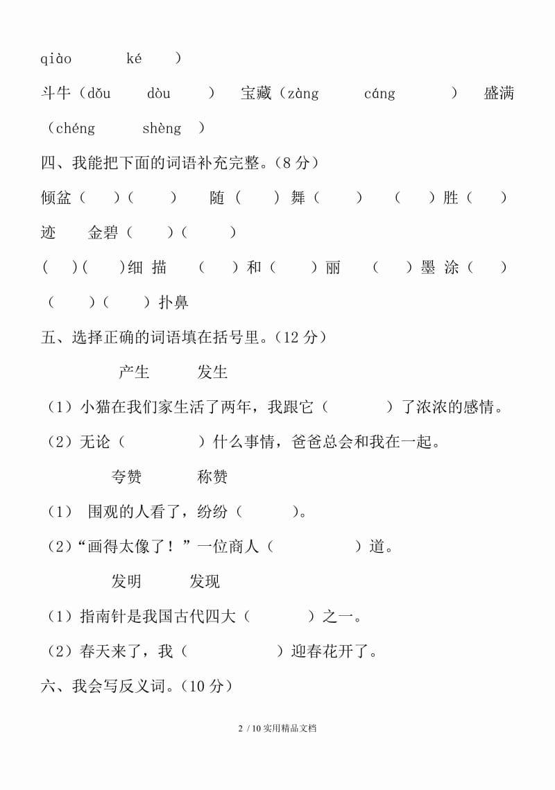 二年级语文试卷及答案（经典实用）.doc_第2页