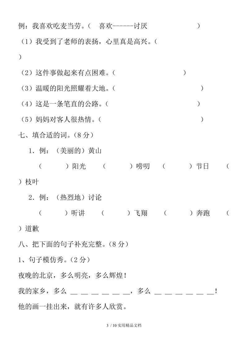 二年级语文试卷及答案（经典实用）.doc_第3页