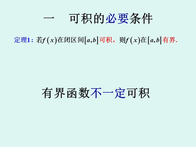 可积准则1.ppt_第3页