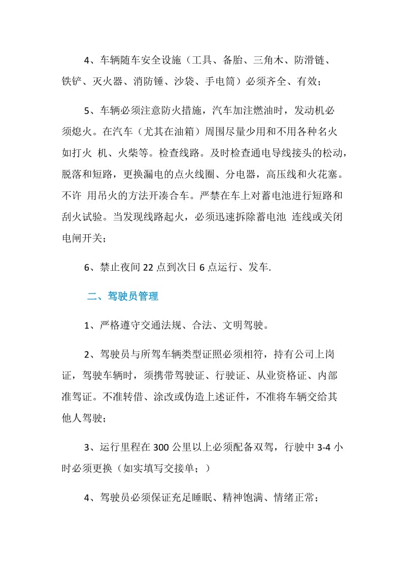 某运输公司冬季安全管理办法.doc_第2页