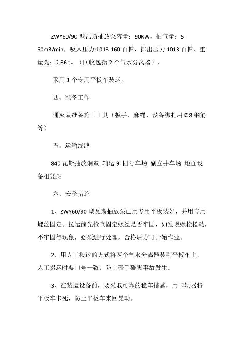 瓦斯抽放泵回收安全措施.doc_第2页