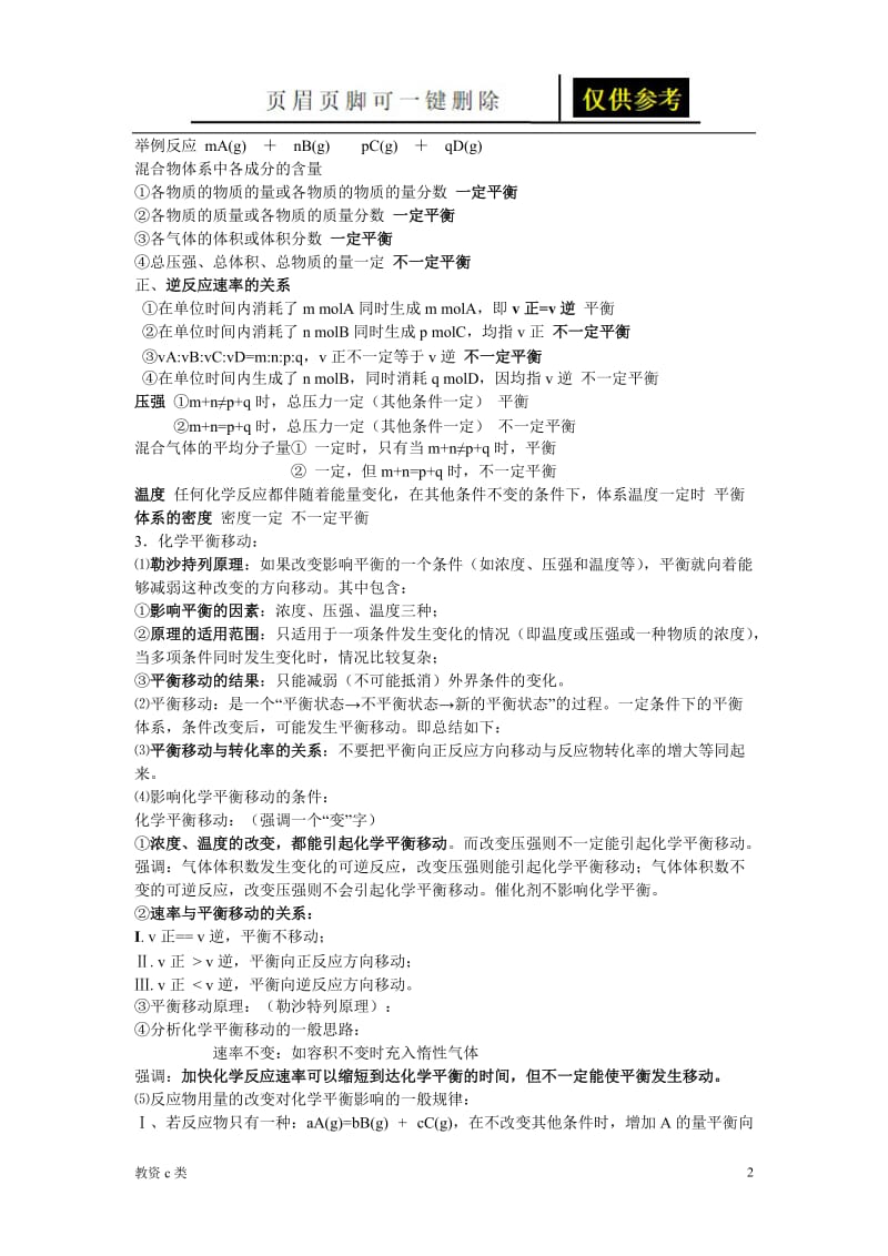 化学反应速率与化学平衡知识点归纳[运用分享].doc_第2页