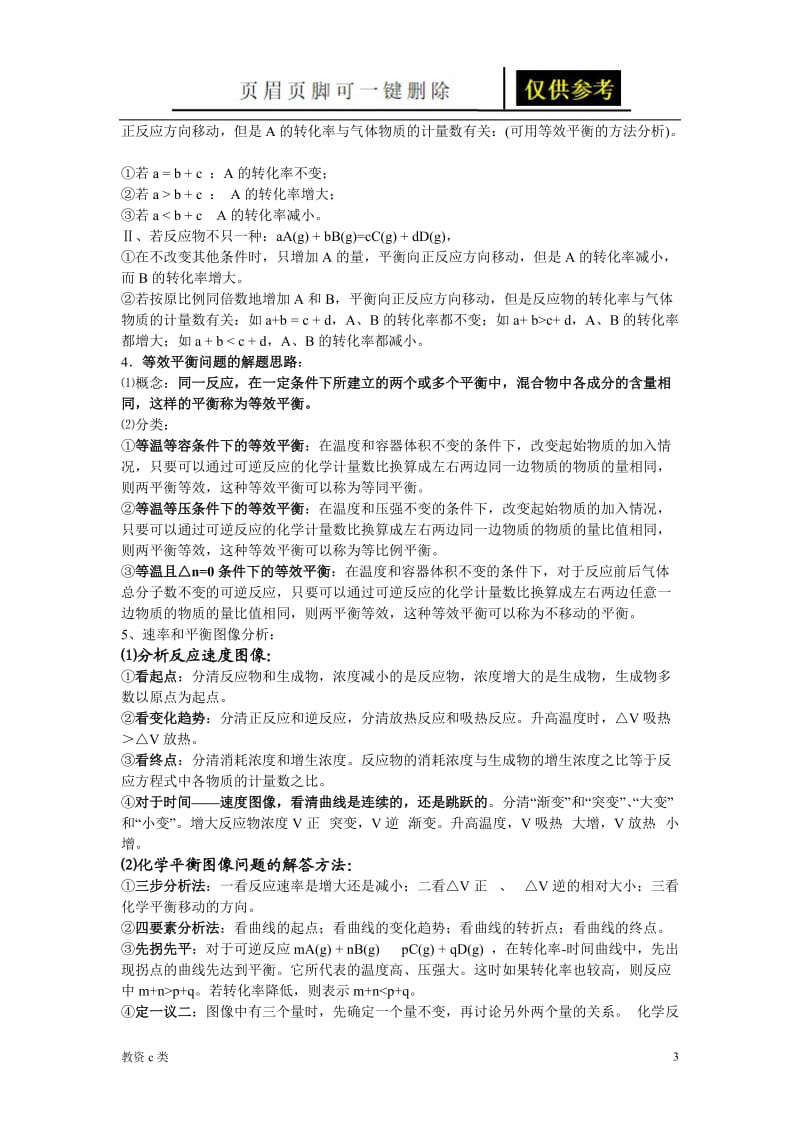 化学反应速率与化学平衡知识点归纳[运用分享].doc_第3页