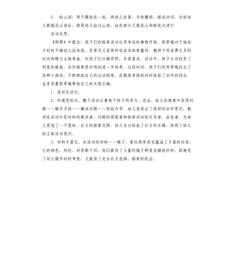 大班体育游戏一物多玩五彩圈教案.docx_第2页