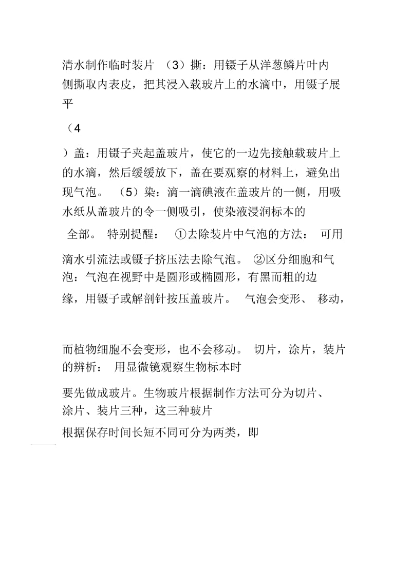 玻片标本的分类.docx_第2页