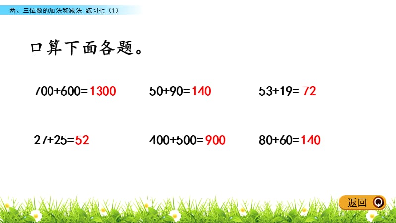 二年级下册数学课件-6.9 练习七（1） 苏教版（2014秋）(共10张PPT).pptx_第3页