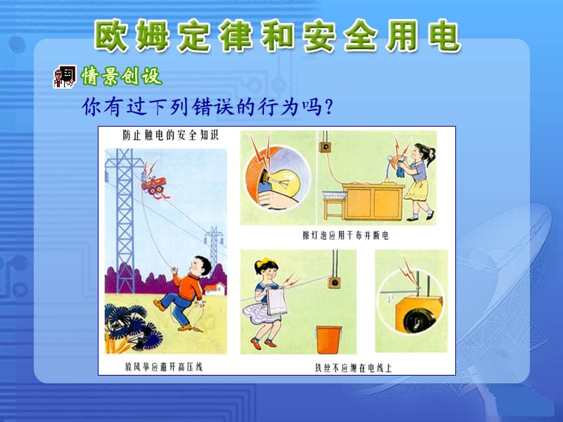 欧姆定律和安全用电》(1)课件.ppt_第2页