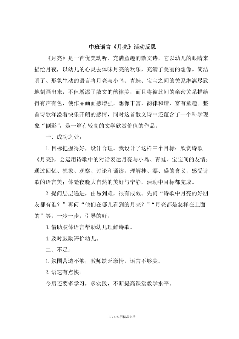 中班语言活动《月亮》（经典实用）.doc_第3页