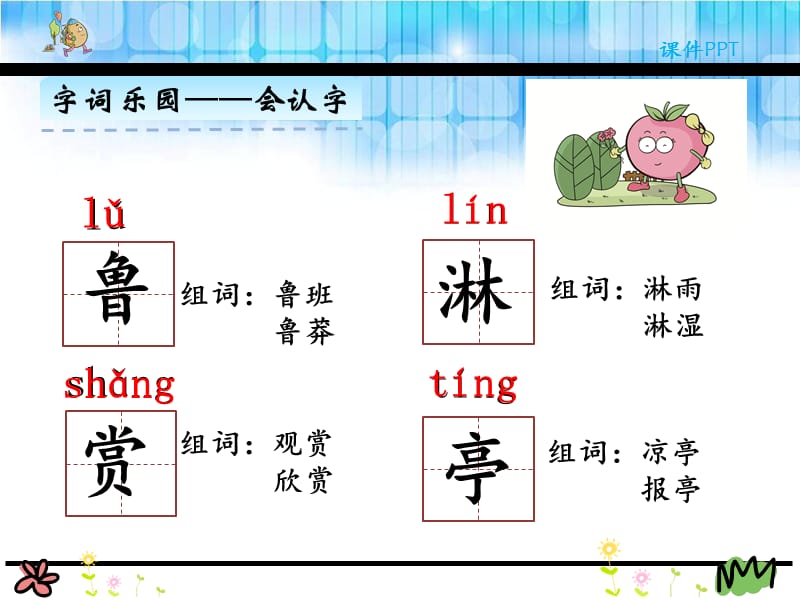 二年级下册语文课件-13鲁班造伞 语文S版（2018）（共19页PPT）.pptx_第3页