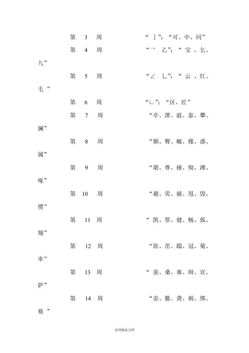 七年级写字教案（经典实用）.doc_第3页