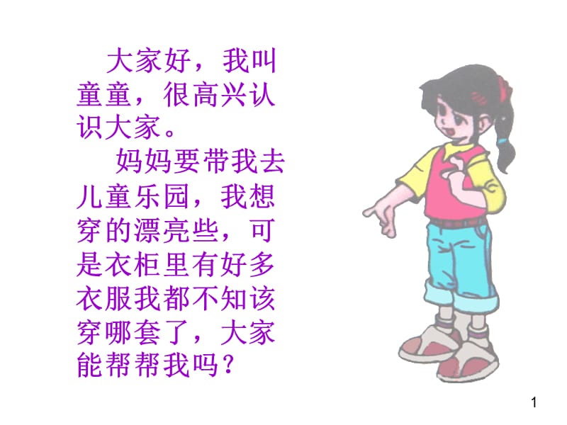 三年级上册数学广角—简单的排列和组合.ppt_第2页