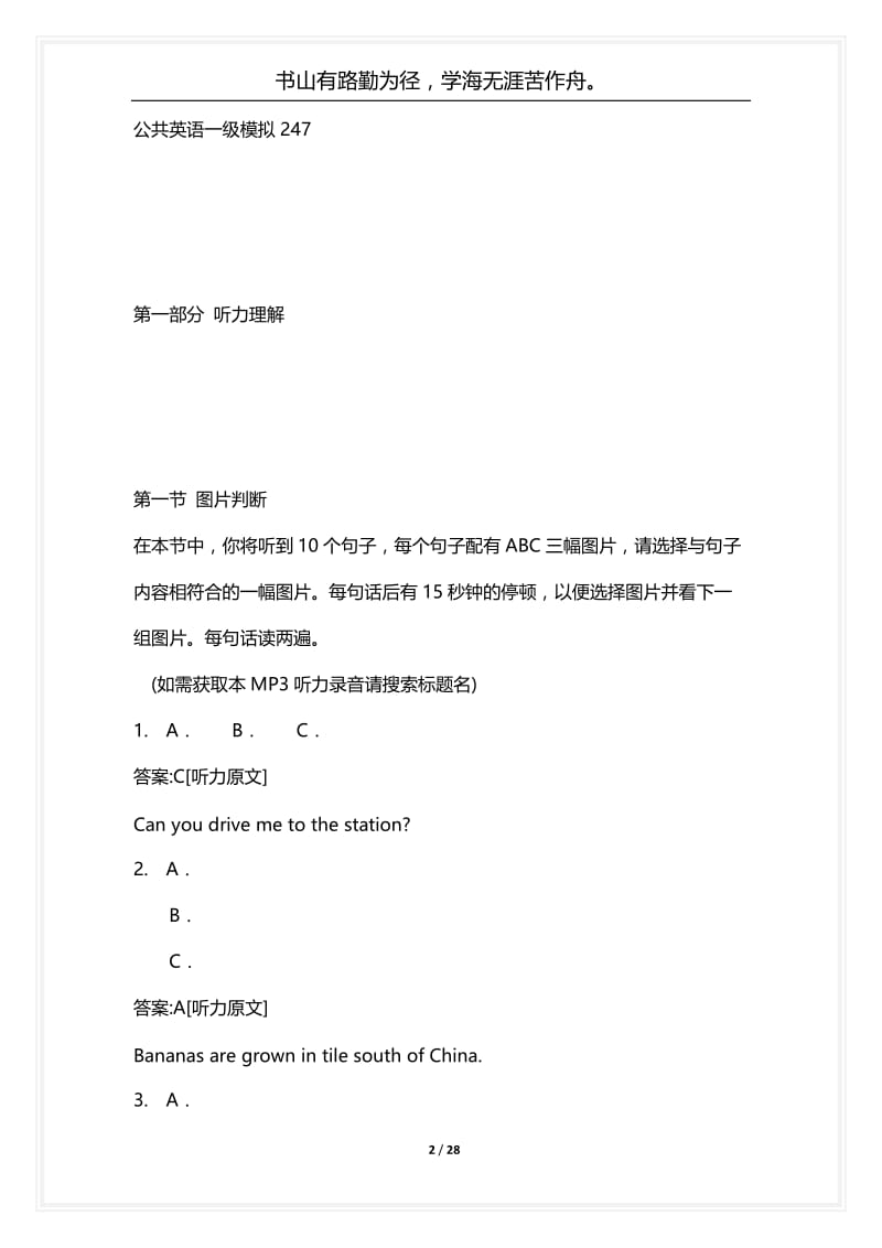 [语言类考试复习资料大全]公共英语一级模拟247.docx_第2页