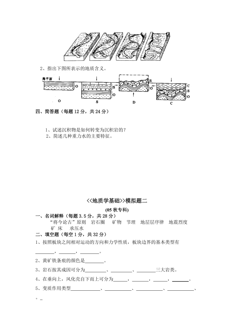 地质学基础模拟题一.doc_第2页