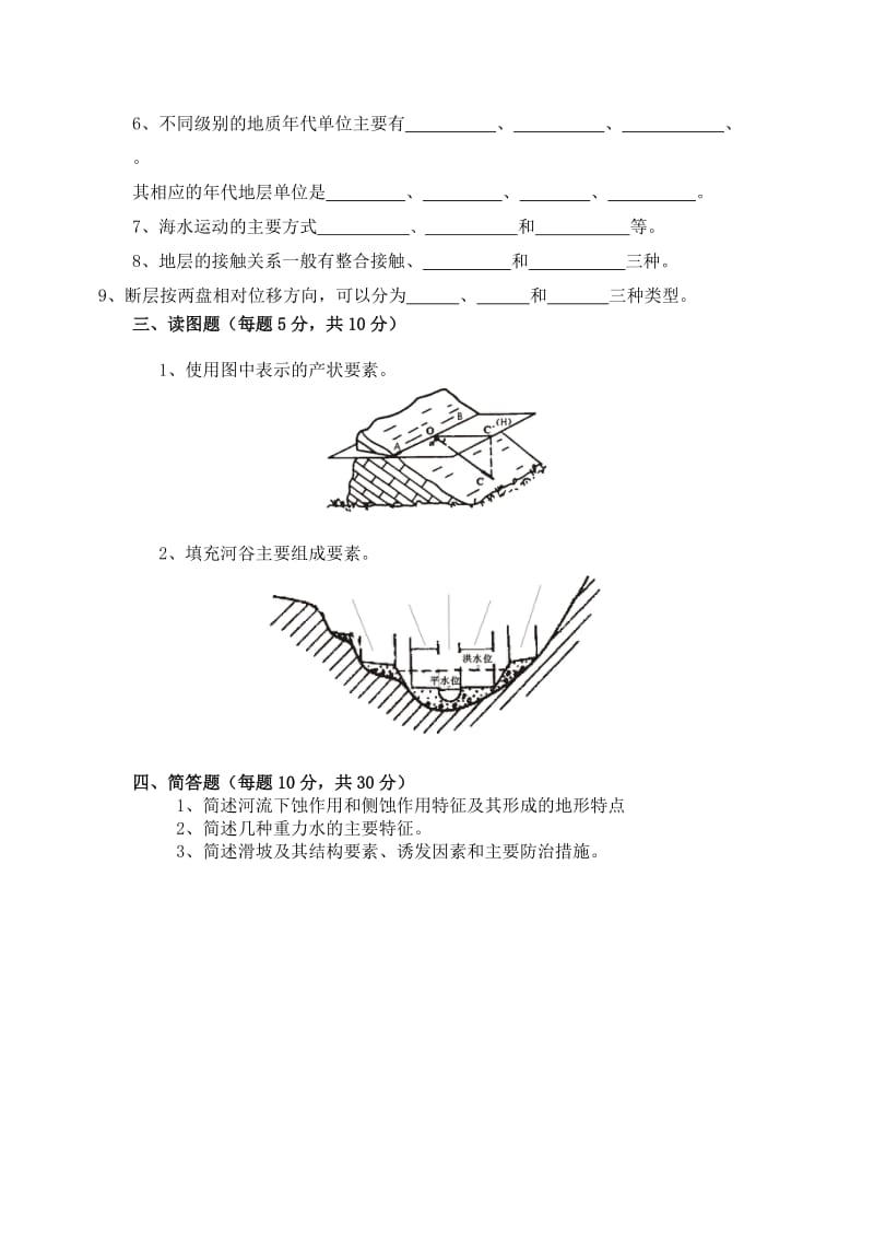 地质学基础模拟题一.doc_第3页