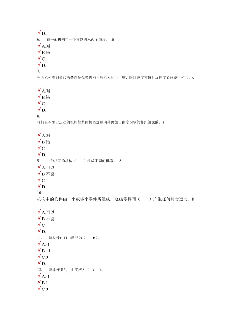 题库__机械原理选择题题库.doc_第2页