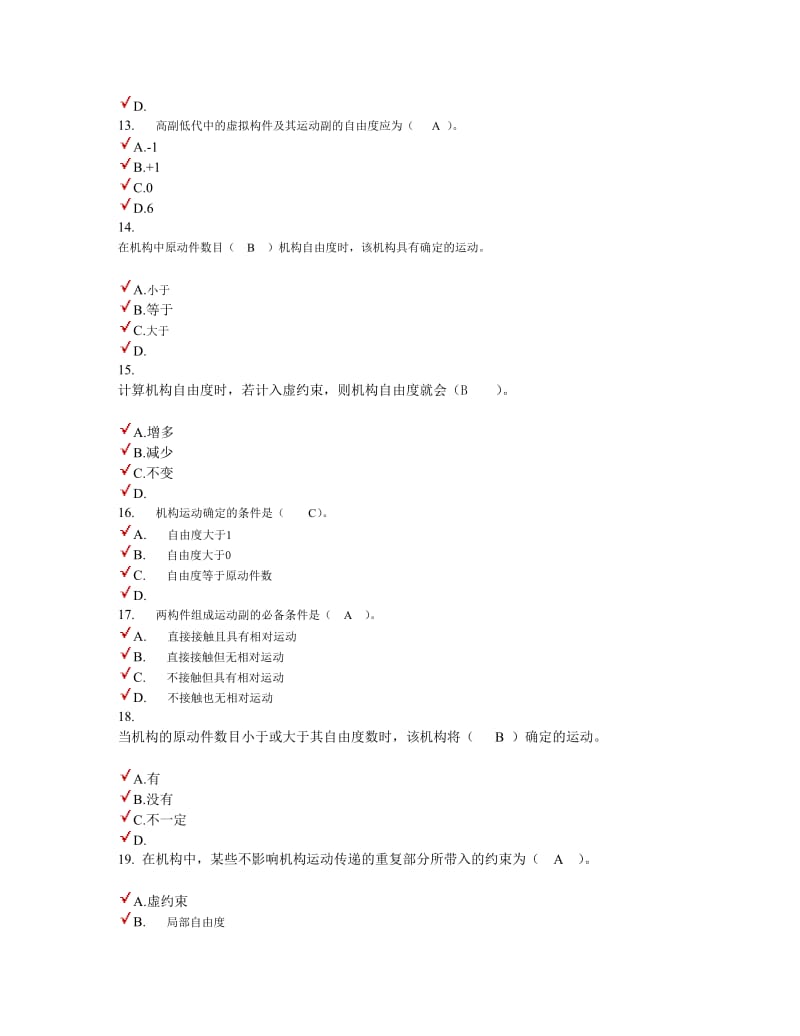 题库__机械原理选择题题库.doc_第3页