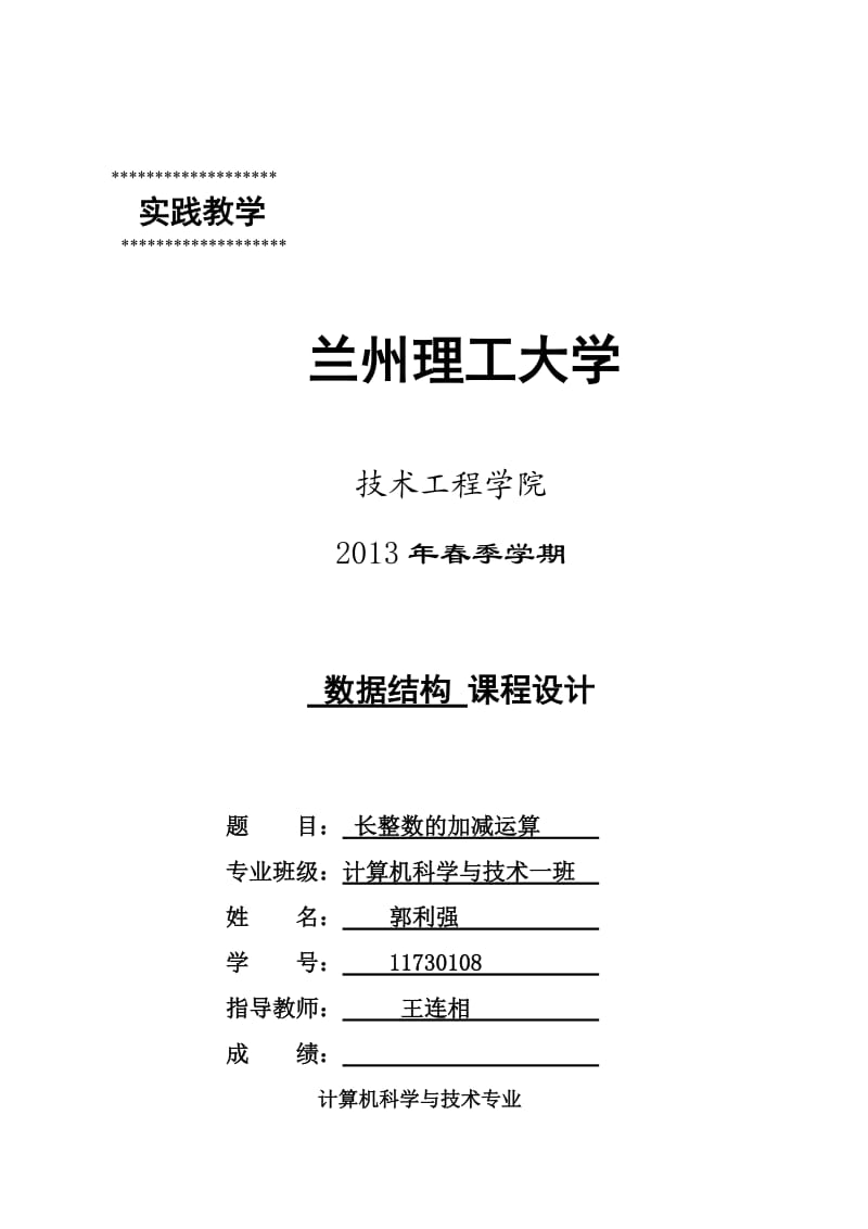 长整数的加减运算资料.doc_第1页