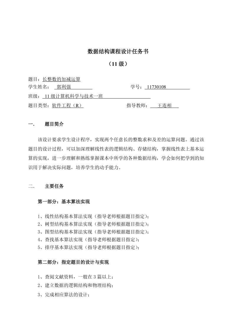 长整数的加减运算资料.doc_第2页