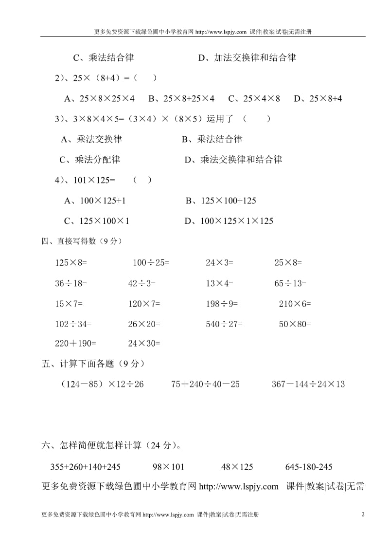 人教版四年级数学下册第三单元试卷运算定律与简便计算试题.doc_第2页