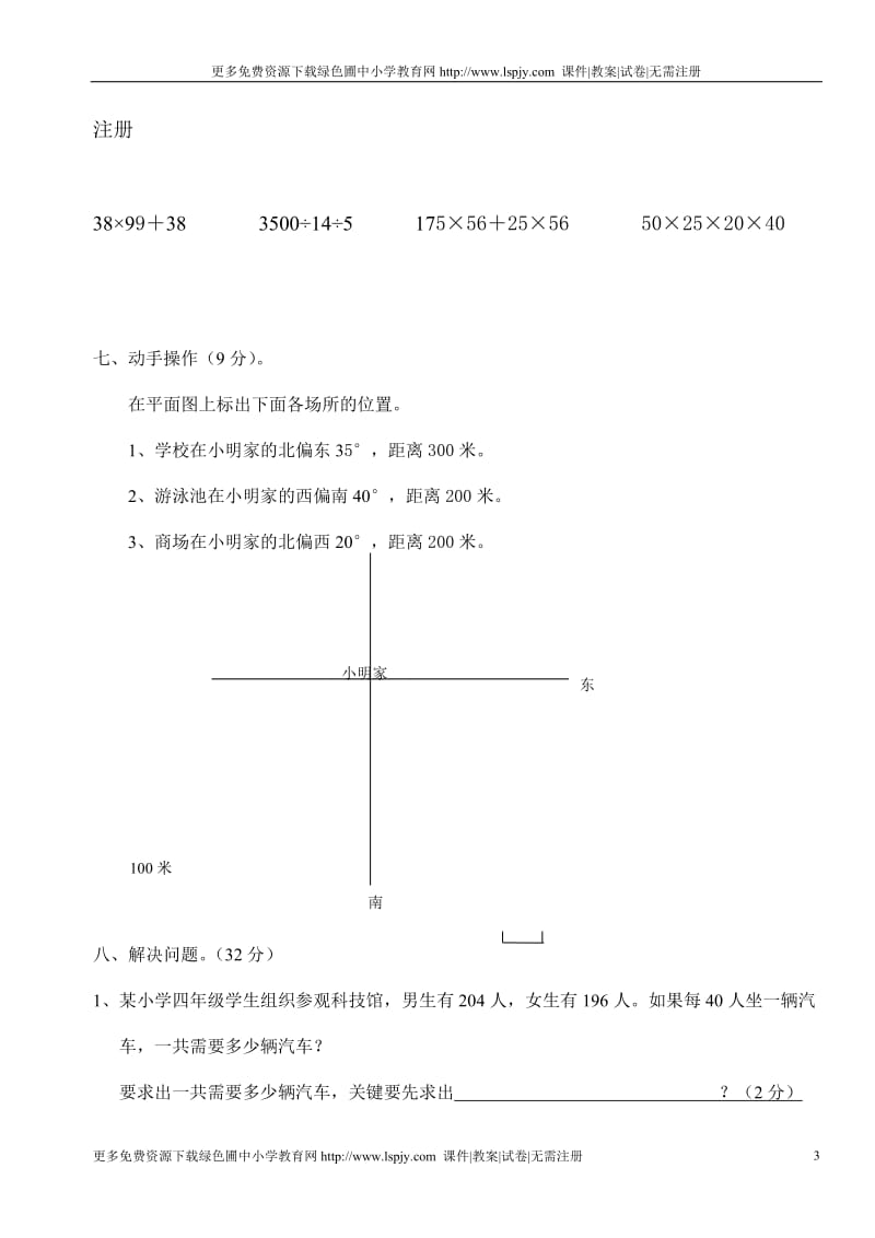 人教版四年级数学下册第三单元试卷运算定律与简便计算试题.doc_第3页