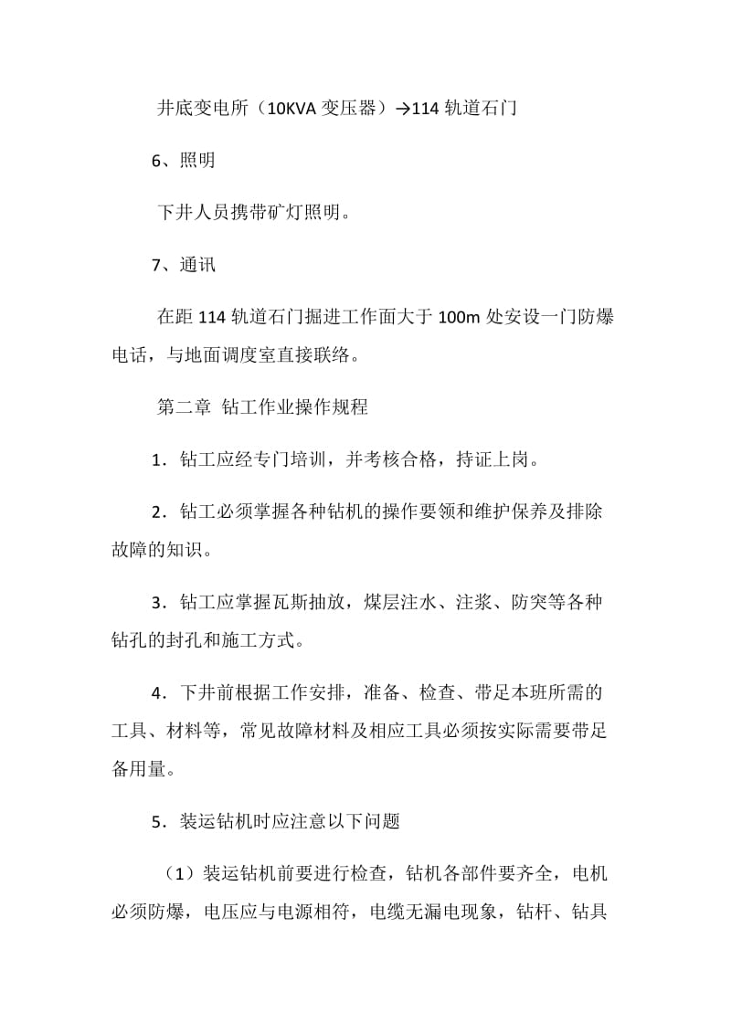 揭煤安全措施.doc_第3页