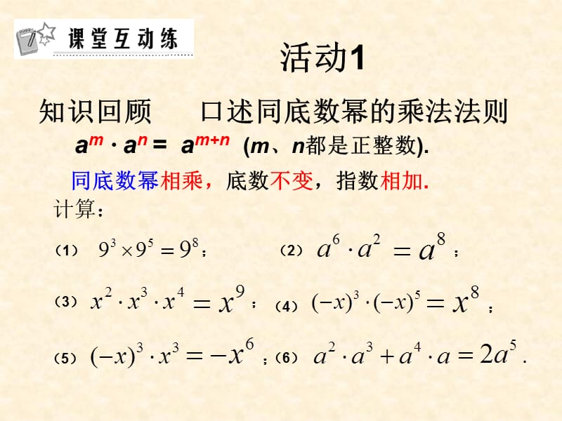 14.1.2幂的乘方(2).ppt_第3页