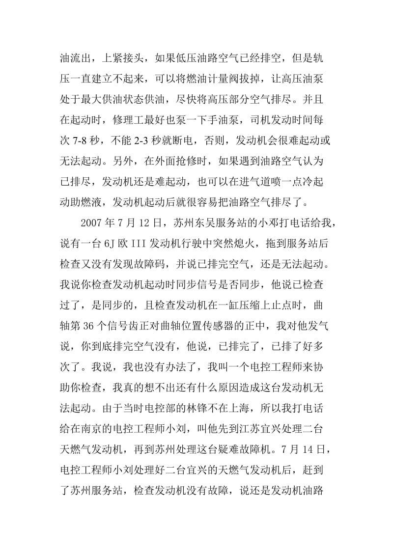 玉柴欧III发动机常见故障及判断思路.doc_第3页