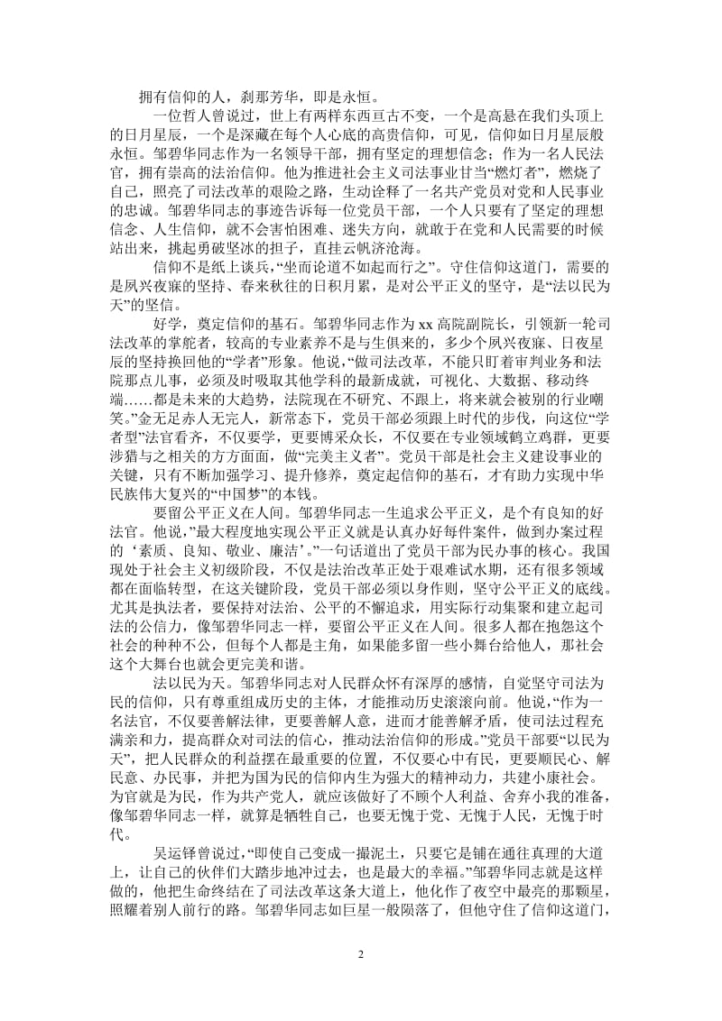 邹碧华精神学习体会：守住信仰这道门-最新版.doc_第2页