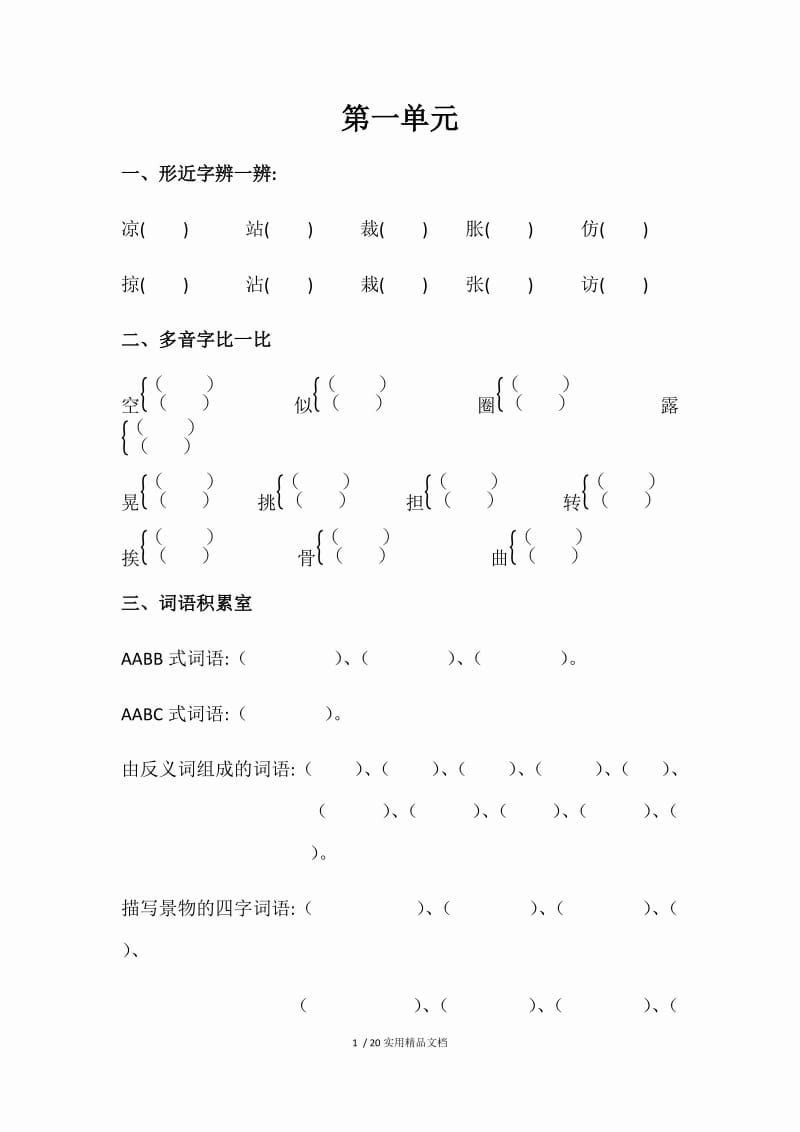 二年级语文作业（经典实用）.docx_第1页