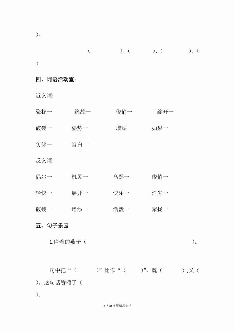 二年级语文作业（经典实用）.docx_第2页